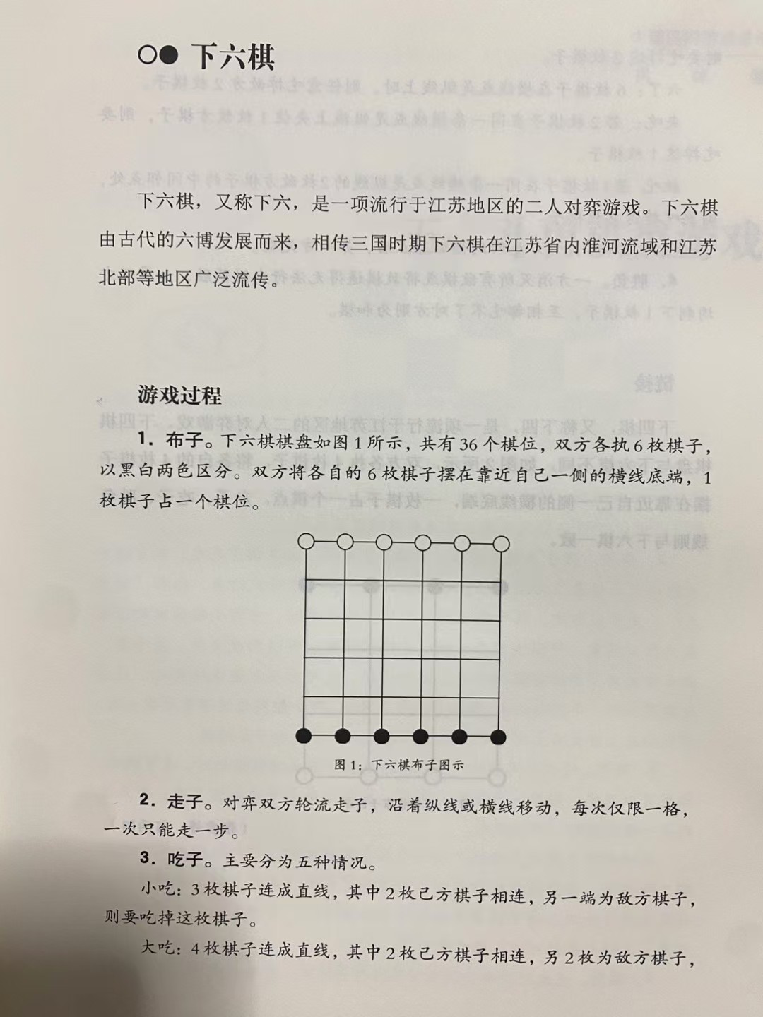 Six-stone game board